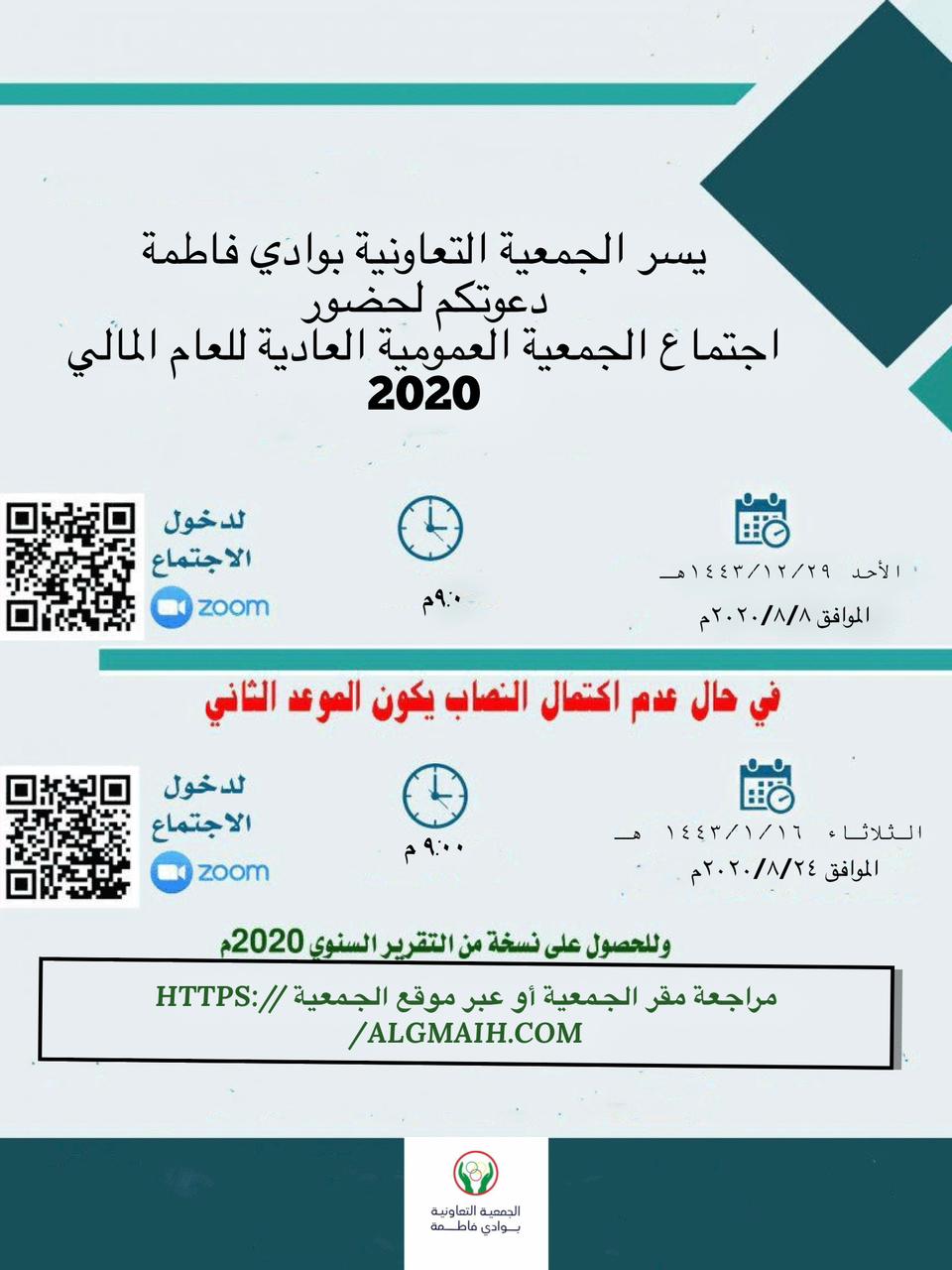 دعوة حضور الجمعية العمومية